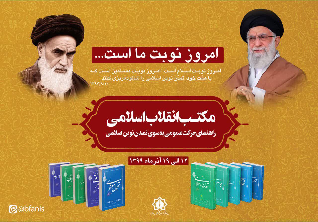 کتاب های بنیاد فرهنگ و اندیشه انقلاب اسلامی