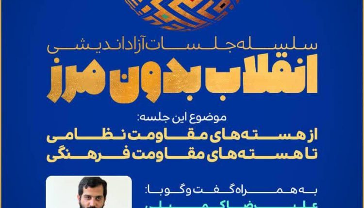 انقلاب بدون مرز