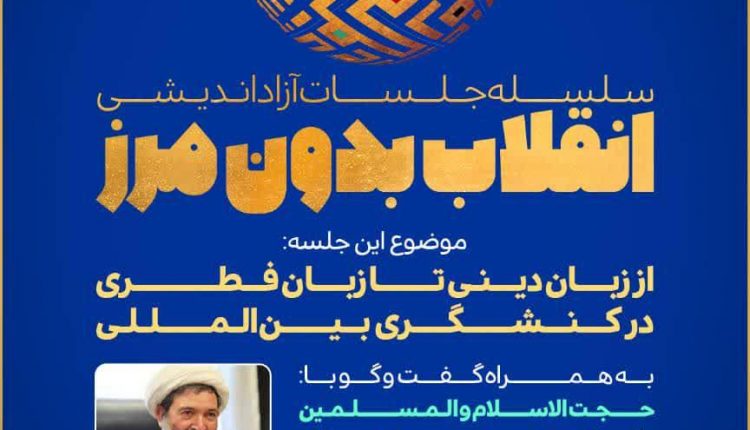 انقلاب بدون مرز 2