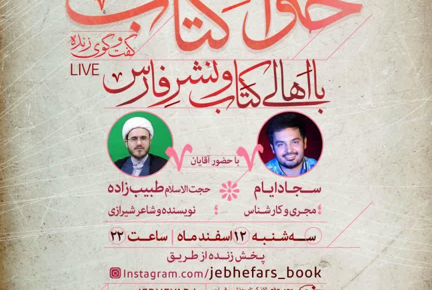 حوالی کتاب رضا طبیب زاده
