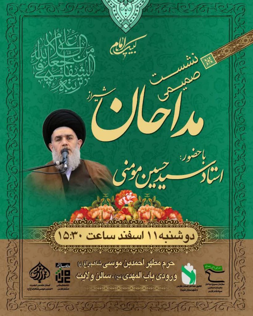 مجمع مداحان