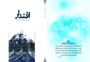 اقتدار