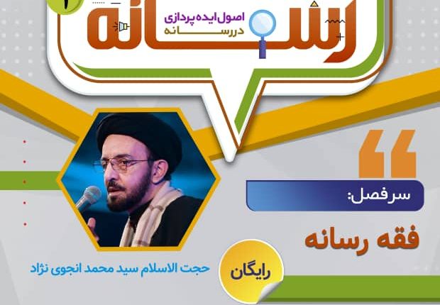 اصول ایده پردازی در رسانه