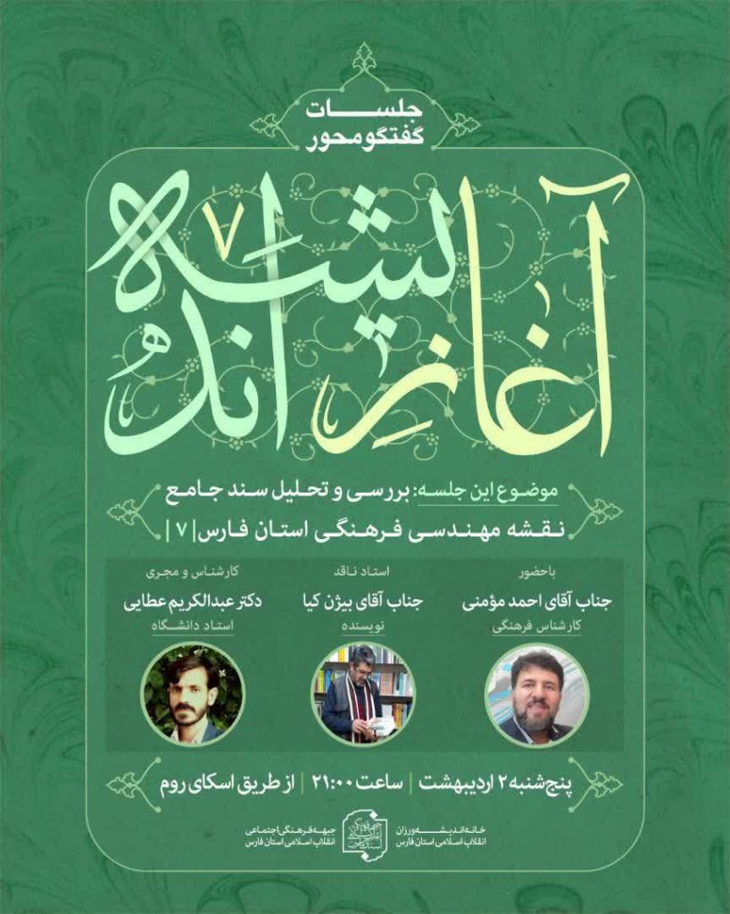 برنامه گفتگوی آغاز اندیشه ؛ قسمت هفتم ؛ آقای بیژن کیا