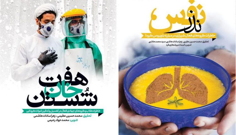 هفت خان شستن و نذر نفس