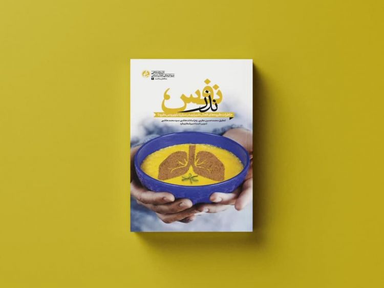 نذر نفس