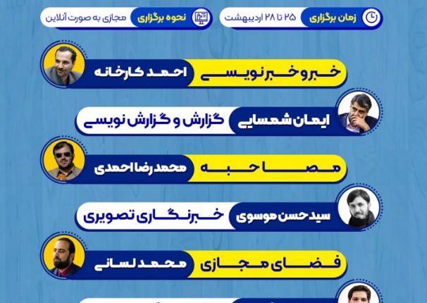 دوره جامع آموزش مبانی خبر نگاری