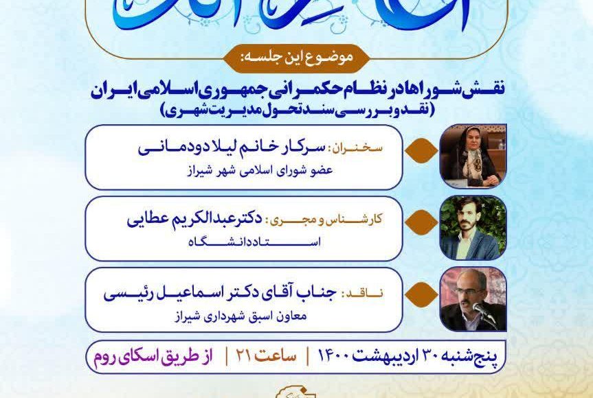 برنامه گفتگوی آغاز اندیشه(فصل دوم) ؛ قسمت اول ؛ دکتر دودمان و مهندس رئیسی