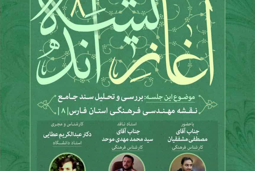 برنامه گفتگوی آغاز اندیشه ؛ قسمت هشتم ؛ آقایان مصطفی مشفقیان و سید مهدی موحد