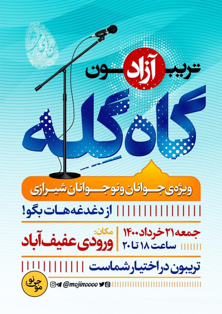 تریبون آزاد گاه گله