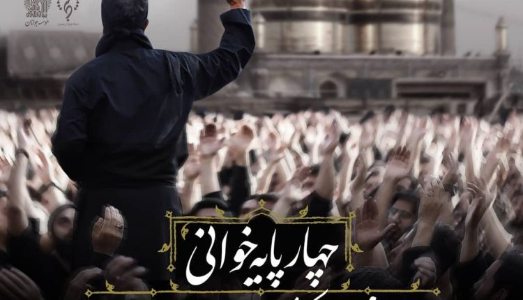 محافل چهارپایه خوانی جوانان امام رضایی کشور