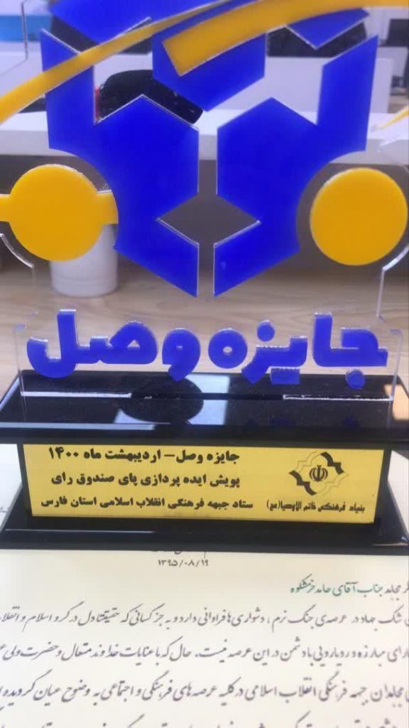 جایزه وصل اردیبهشت ماه