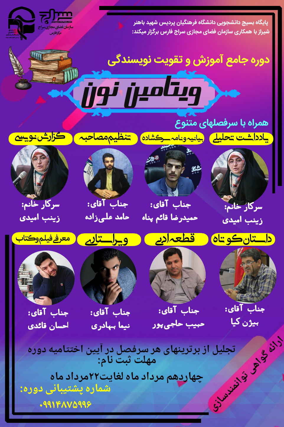 دوره جامع آموزش و تقویت نویسندگی 