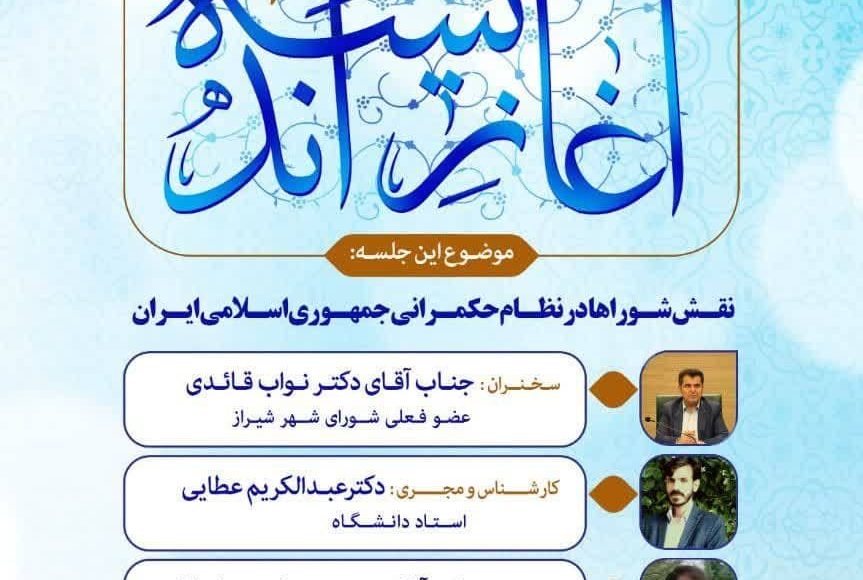 برنامه گفتگوی آغاز اندیشه(فصل دوم) ؛ قسمت دوم ؛ آقایان دکتر قائدی و مهندس باقری