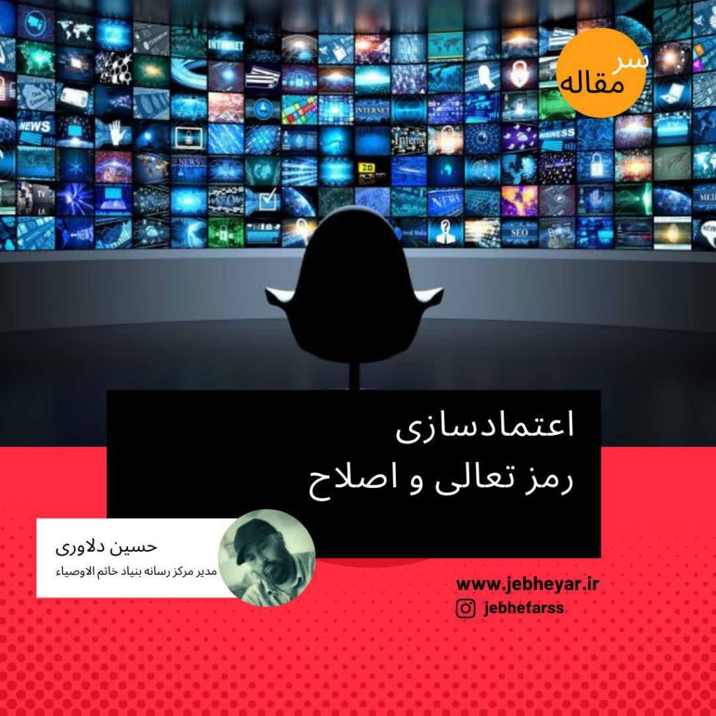 اعتماد سازی رمز تعالی و اصلاح