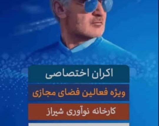 اکران اختصاصی فیلم سینمایی منصور