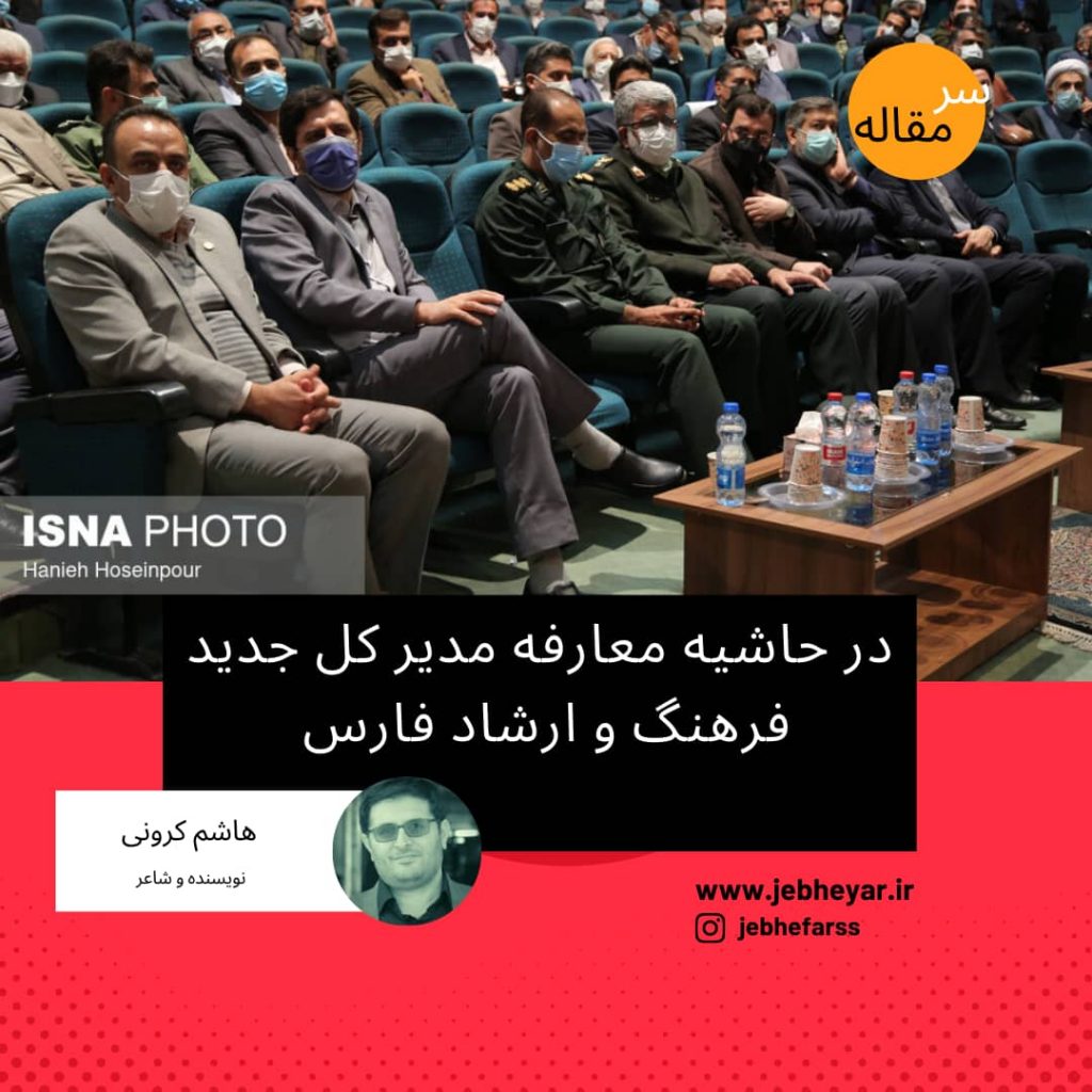 هاشم کرونی