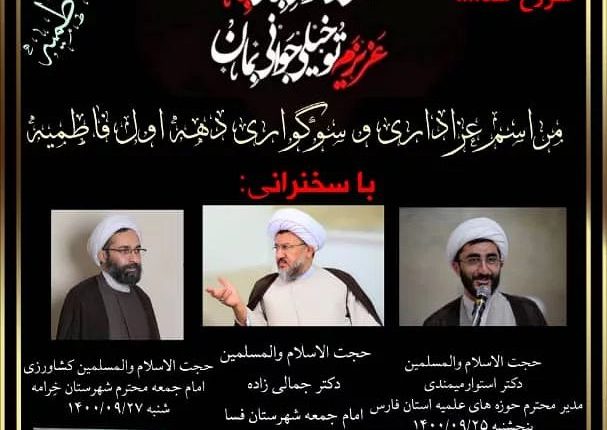 مراسم عزاداری دهه اول ایام فاطمیه در شهرستان خرامه
