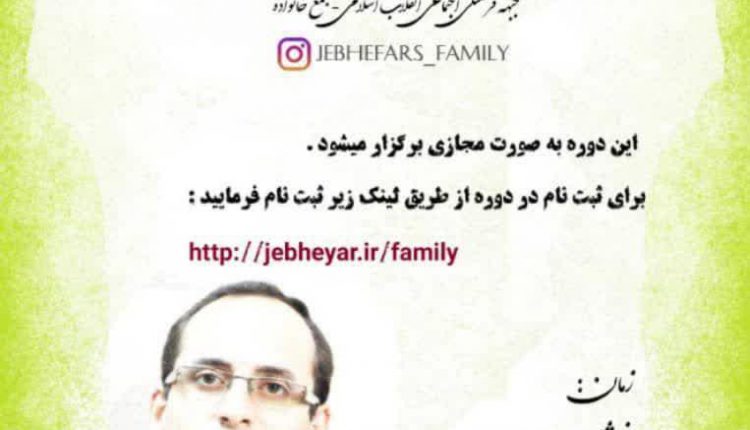 کارگاه تخصصی نوجوان و خانواده ؛ آقای طبیب زاده