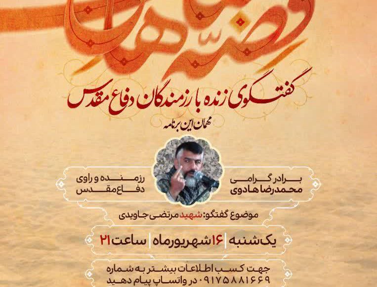 قصه های جنگ محمد رضا هادوی