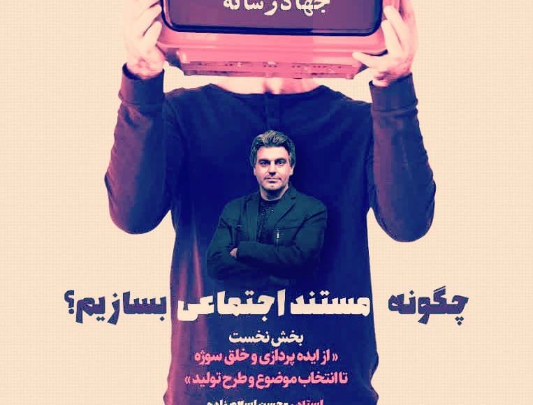 مستند اجتماعی سراج فارس