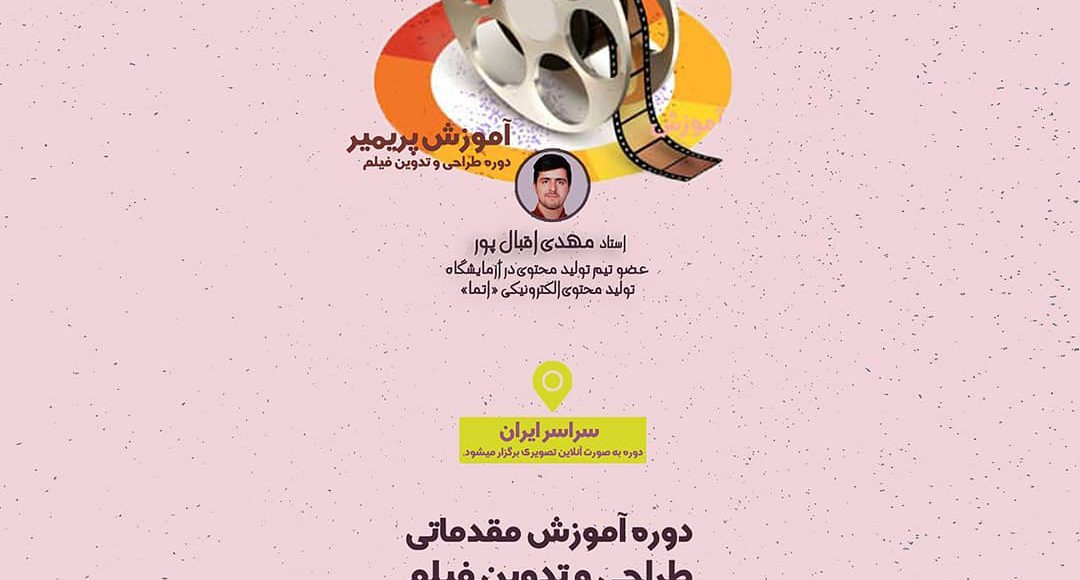 دوره پريماير سراج فارس