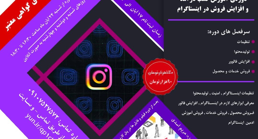 آموزش اینستاگرام سراج فارس