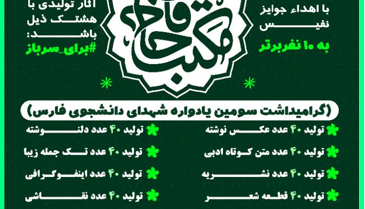 گفتمان سازی مکتب حاج قاسم