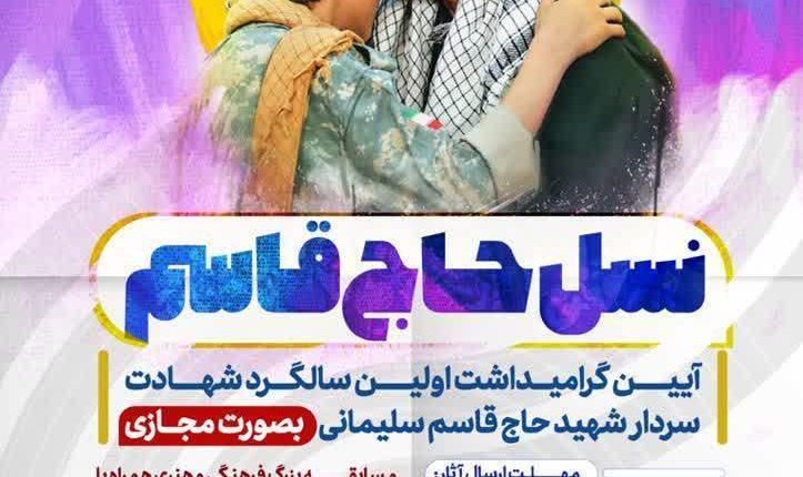 نسل حاج قاسم