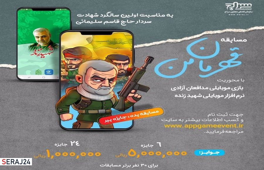 مسابقه جذاب مناسب برای همه رده‌های سنی