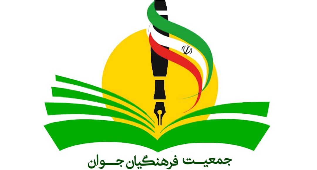 جمعیت فرهنگیان جوان