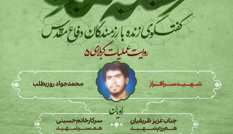 قصه های جنگ ( فصل دوم ) ؛ این قسمت آقای عزیز ظریفیان و خانم جمیله حسینی