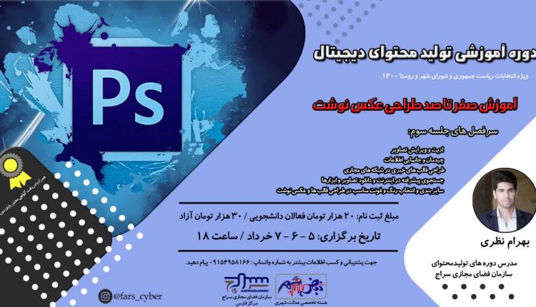 دوره آموزشی تولید محتوای دیجیتال