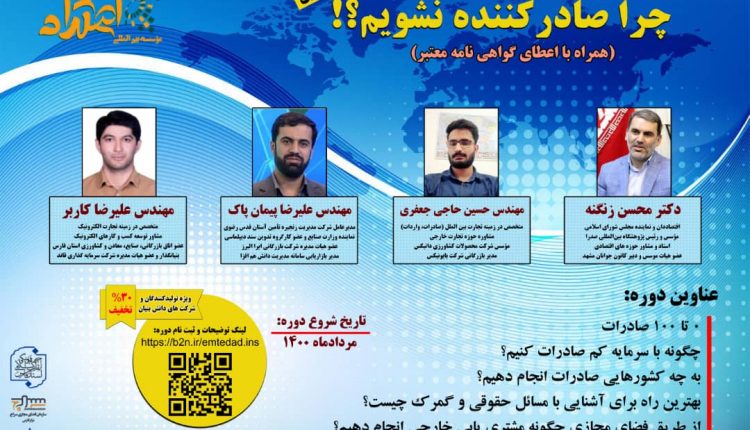 چرا صادرکننده نشویم؟!