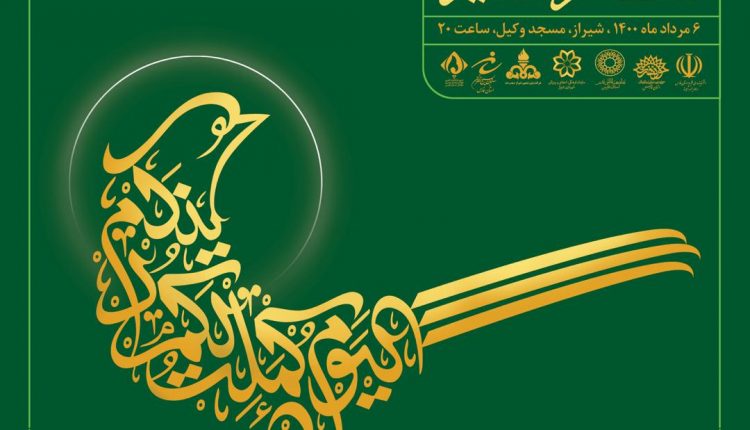 اختتامیه هشتمین جشنواره بین‌المللی شعر غدیر