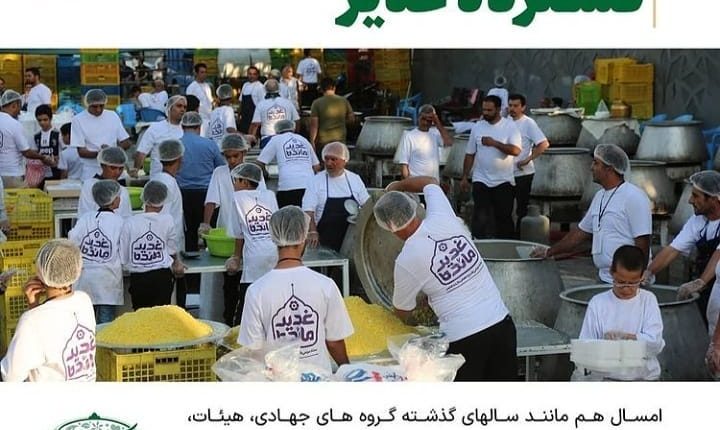 اطعام گسترده غدیر در شهرستان پاسارگاد