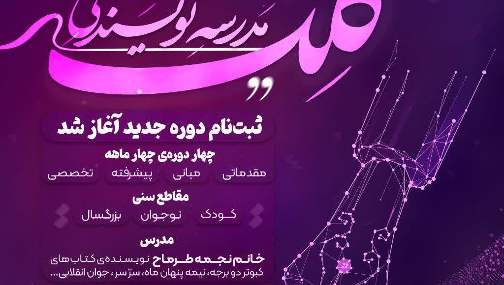 مدرسه نویسندگی کلک