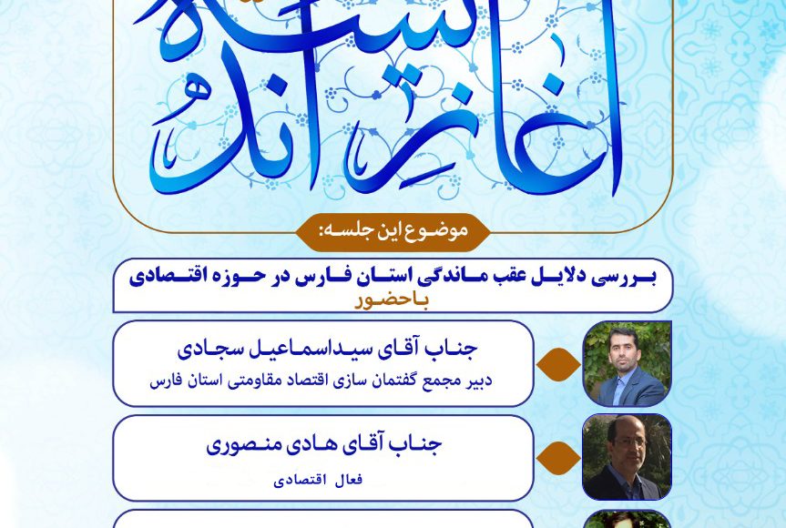 برنامه گفتگوی آغاز اندیشه(فصل دوم) : قسمت پنجم ؛ اسماعیل سجادی و هادی منصوری