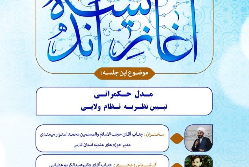 برنامه گفتگوی آغاز اندیشه(فصل دوم) ؛ قسمت چهارم ؛ حجت الاسلام محمد استوار میمندی