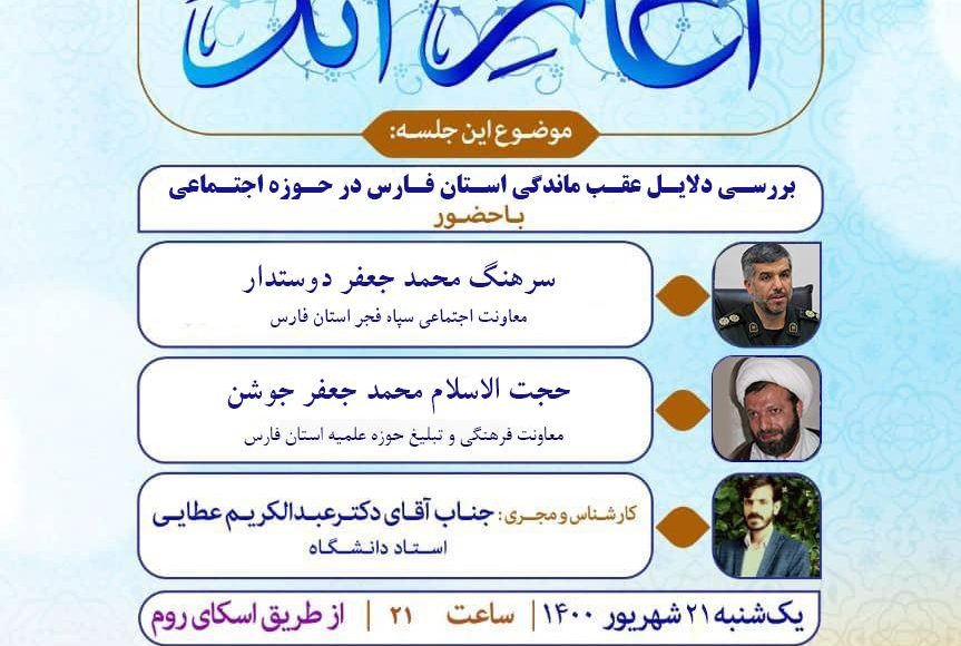 برنامه گفتگوی آغاز اندیشه(فصل دوم): قسمت ششم ؛ حجت الاسلام جوشن و سرهنگ دوستدار