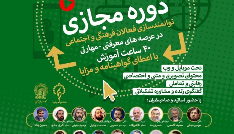 دوره آموزش مجازی «سدید»